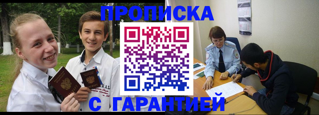 прописка законно в Астрахани