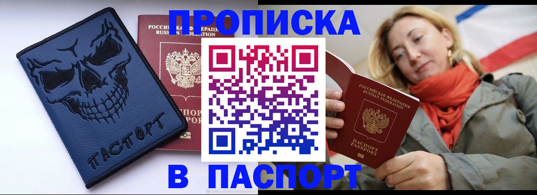 прописка в квартире в Астрахани