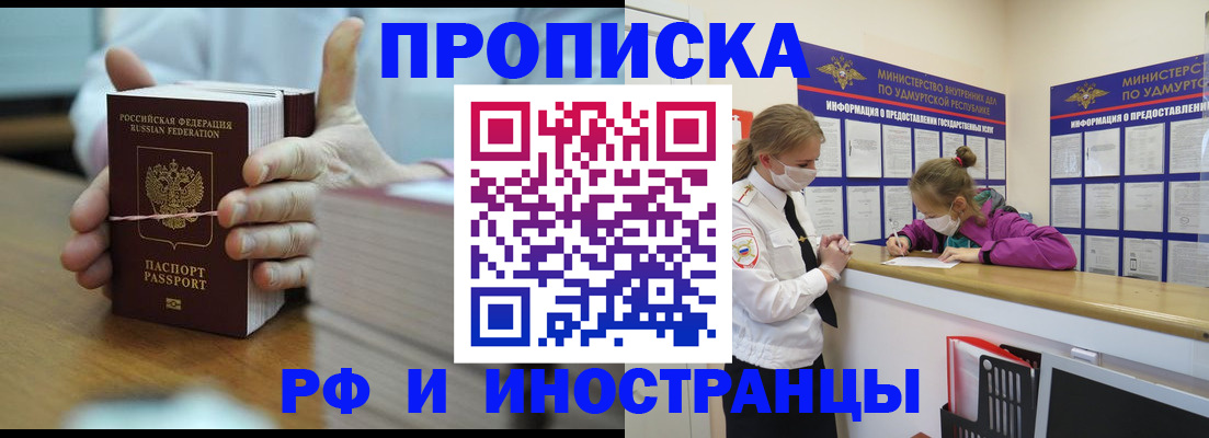 прописка паспорт в Астрахани