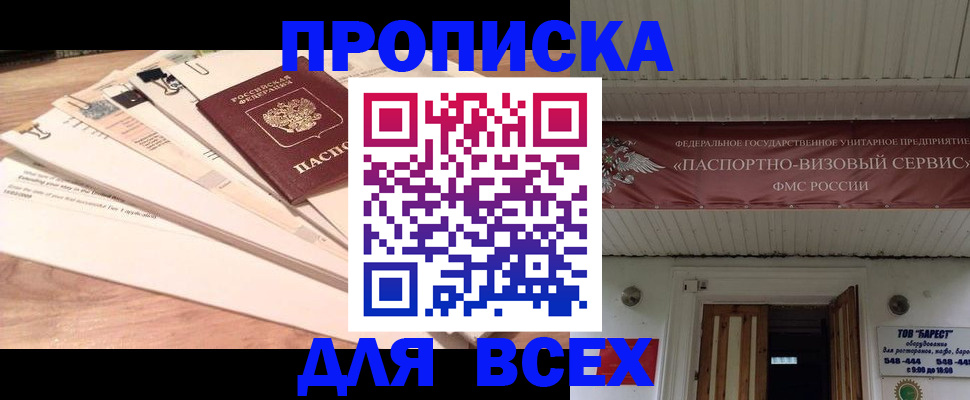прописка паспорт в Астрахани