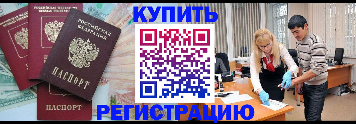 прописка 2025 в Астрахани